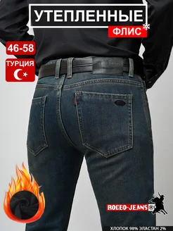 Джинсы утепленные зимние на флисе Турция RODEO-JEANS® 259841573 купить за 4 026 ₽ в интернет-магазине Wildberries