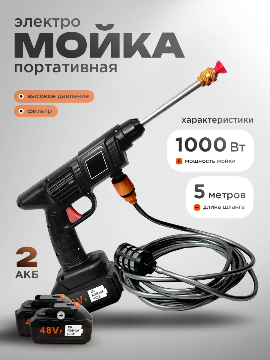 Мойка высокого давления аккумуляторная в кейсе