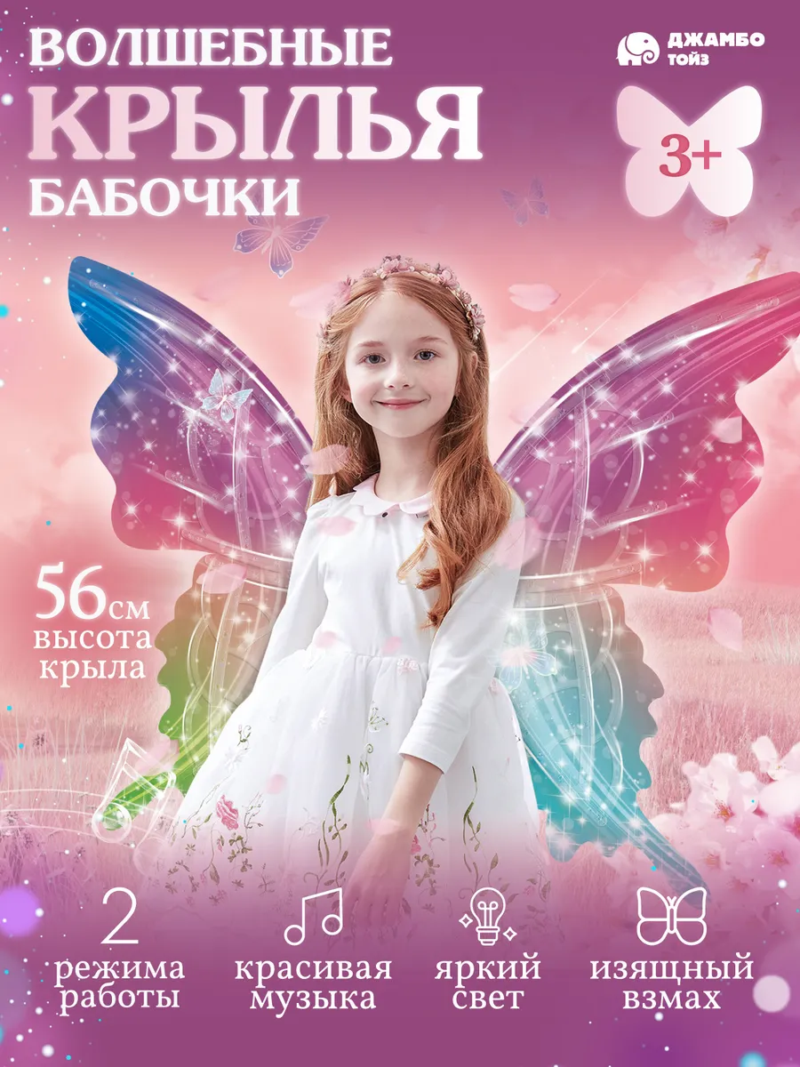 Волшебные крылья...
