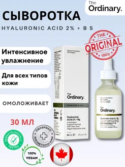 Сыворотка для лица Hyaluronic Acid 2% + B 5