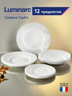 Сервиз столовый Cadix 12 предметов