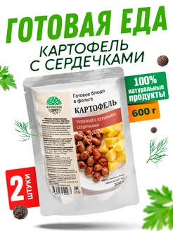 Готовая еда Картофель с сердечками, 2 уп. по 300 г