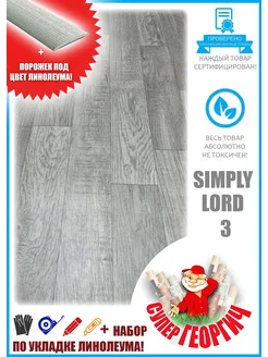 Линолеум для пола для кухни, размер 1х4м, Бытовой SL-3 Juteks 259842439 купить за 3 451 ₽ в интернет-магазине Wildberries