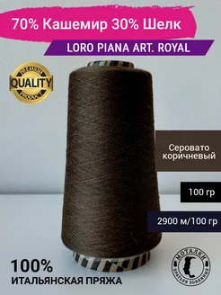 70% Кашемир 30% Шелк (2 58) 100 гр. Пряжа на конусе Loro Piana 259843577 купить за 1 755 ₽ в интернет-магазине Wildberries