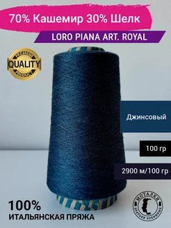 70% Кашемир 30% Шелк (2 58) 100 гр. Пряжа на конусе Loro Piana 259843579 купить за 1 755 ₽ в интернет-магазине Wildberries