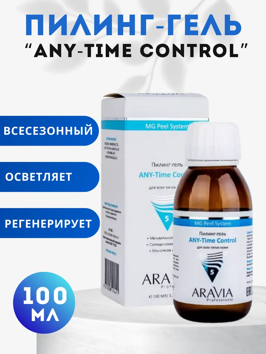 Пилинг-гель ANY-Time Control...