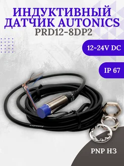 Датчик приближения индуктивный PRD12-8DP2