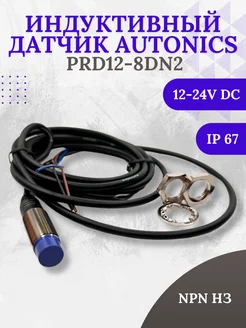 Датчик индуктивный PRD12-8DN2