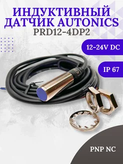 Датчик индуктивный PRD12-4DP2