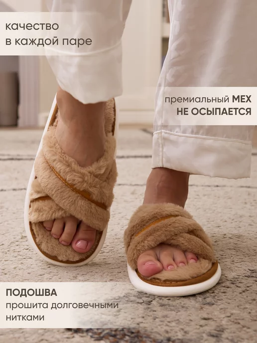 Тапочки меховые COZY