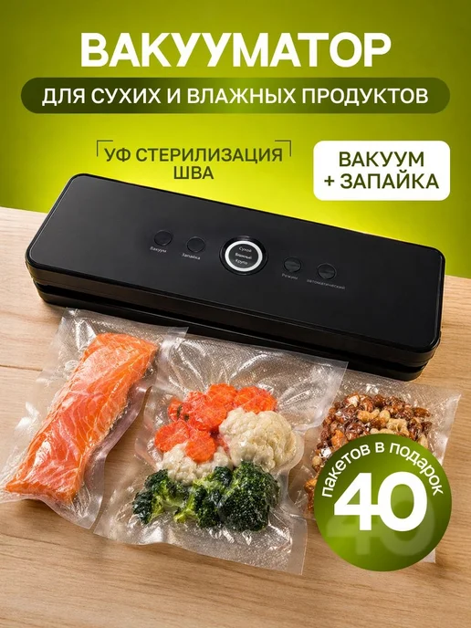 HAUSKRAFTER Вакуумный упаковщик продуктов вакууматор, черный