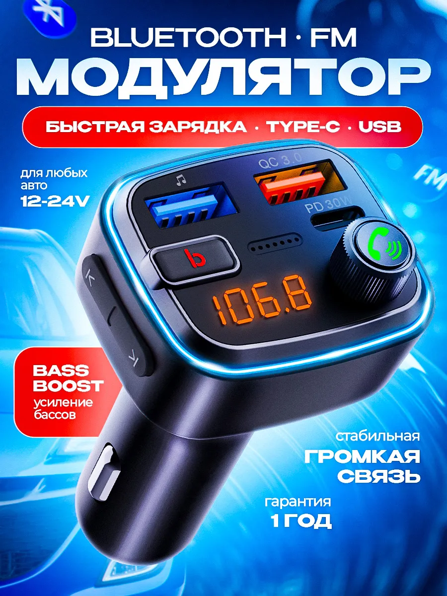 FM трансмиттер FM модулятор...
