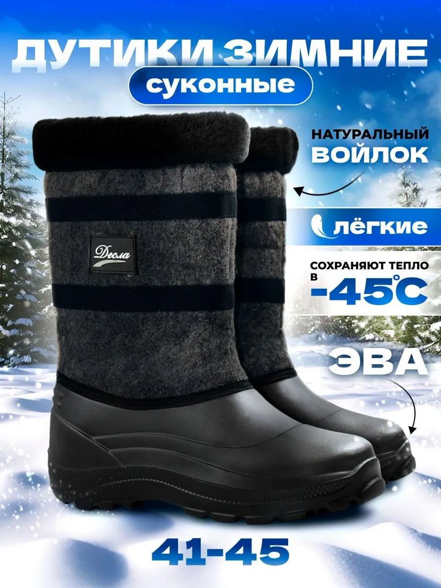 Зимние войлочные сапоги...