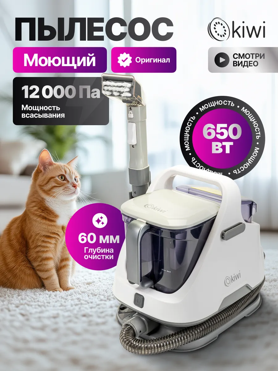Моющий пылесос для химчистки ковров, мебели и авто KIWI & Aprilla 259849960 купить за 9 617 ₽ в интернет-магазине Wildberries