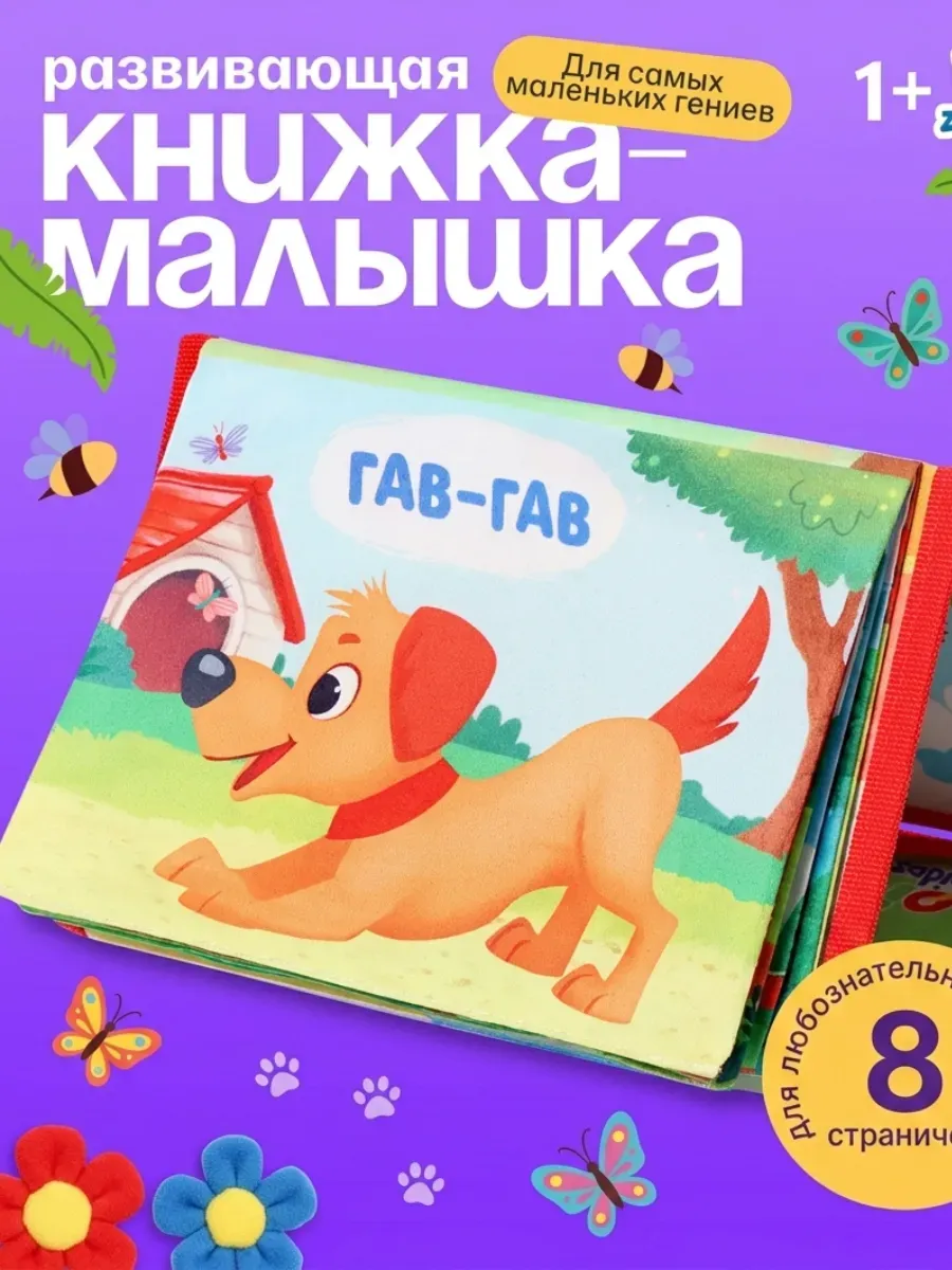 Развивающая книга с зеркалом Зарядка со зверятками