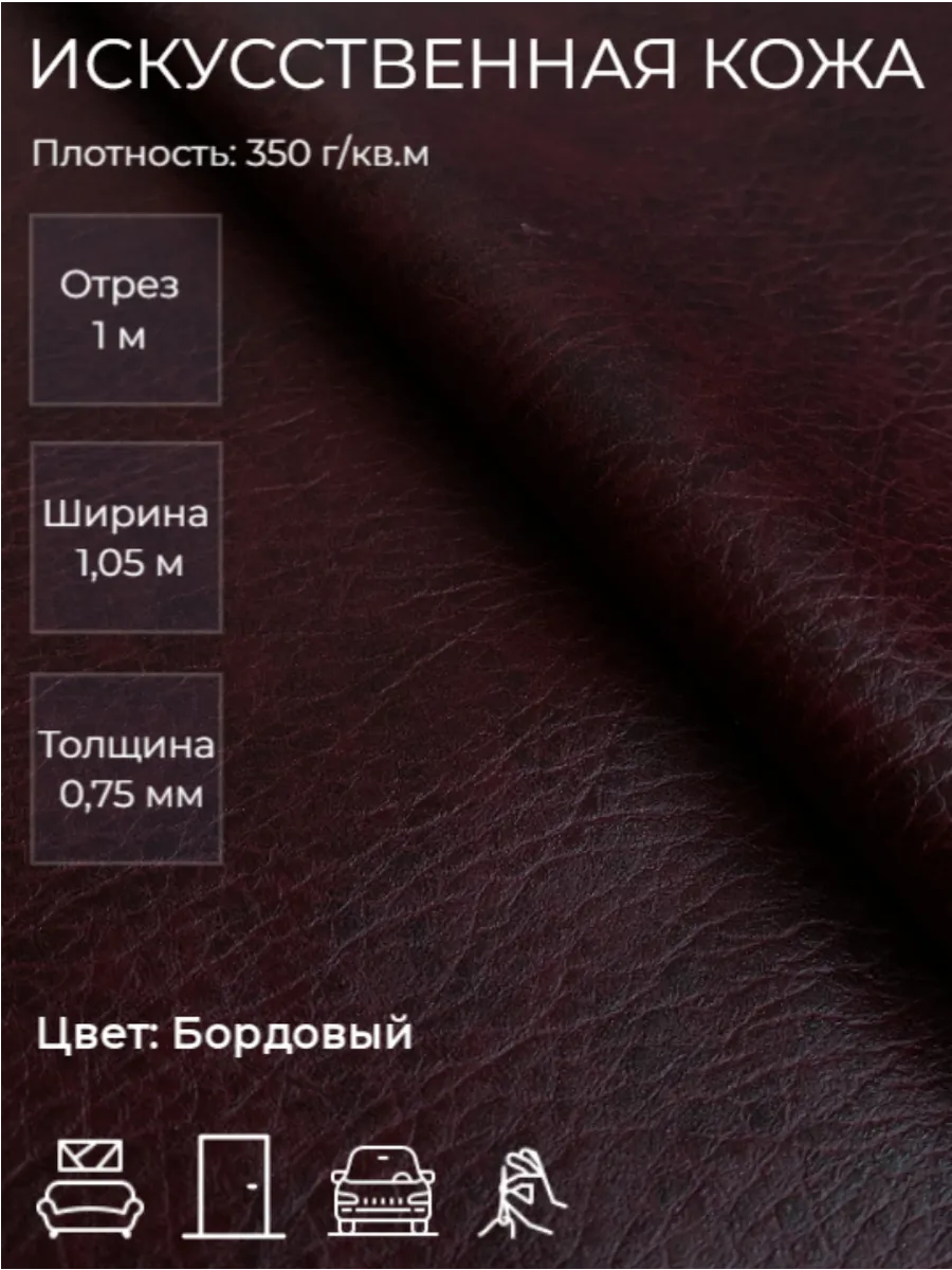 Экокожа, искусственная кожа 1м