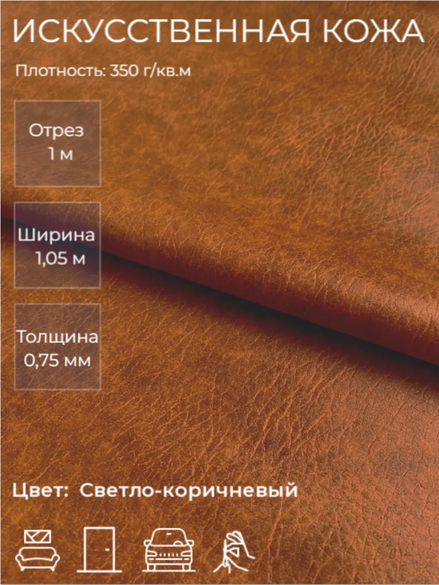 Экокожа, искусственная кожа 1м
