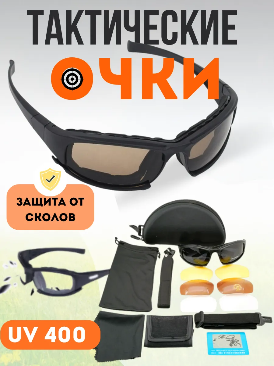 Очки тактические...