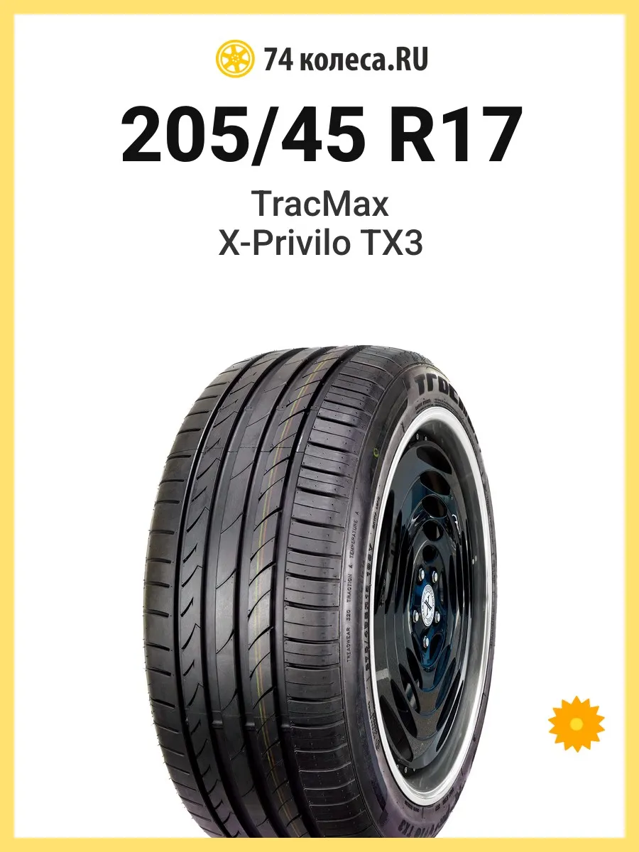 Шины летние 205/45 R17 88W X-Privilo TX3