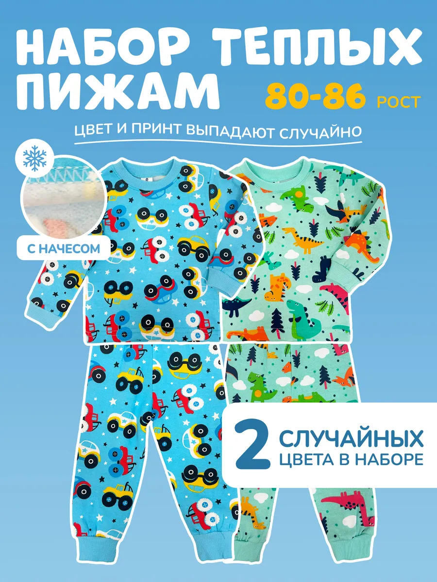 Пижама с начесом теплая...