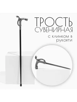 Сувенирное изделие Трость с клинком Все для сада и дома 259855683 купить за 3 499 ₽ в интернет-магазине Wildberries