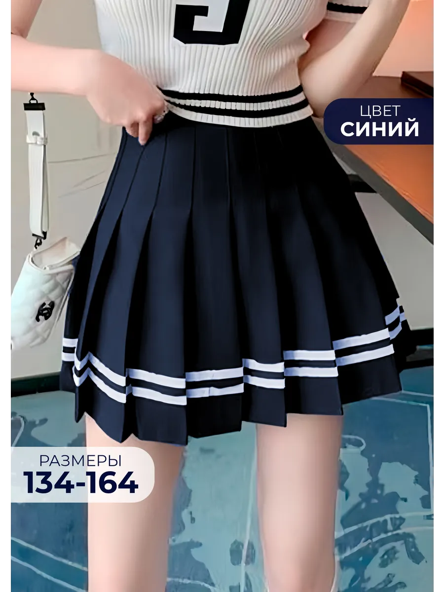 Юбка школьная