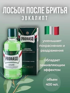 Лосьон после бритья эвкалипт (Aftershave Lotion) 400 мл