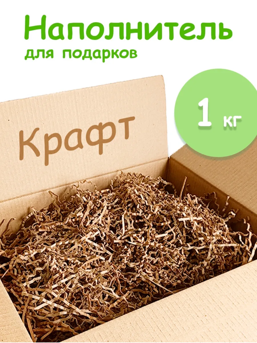 Наполнитель для подарков...