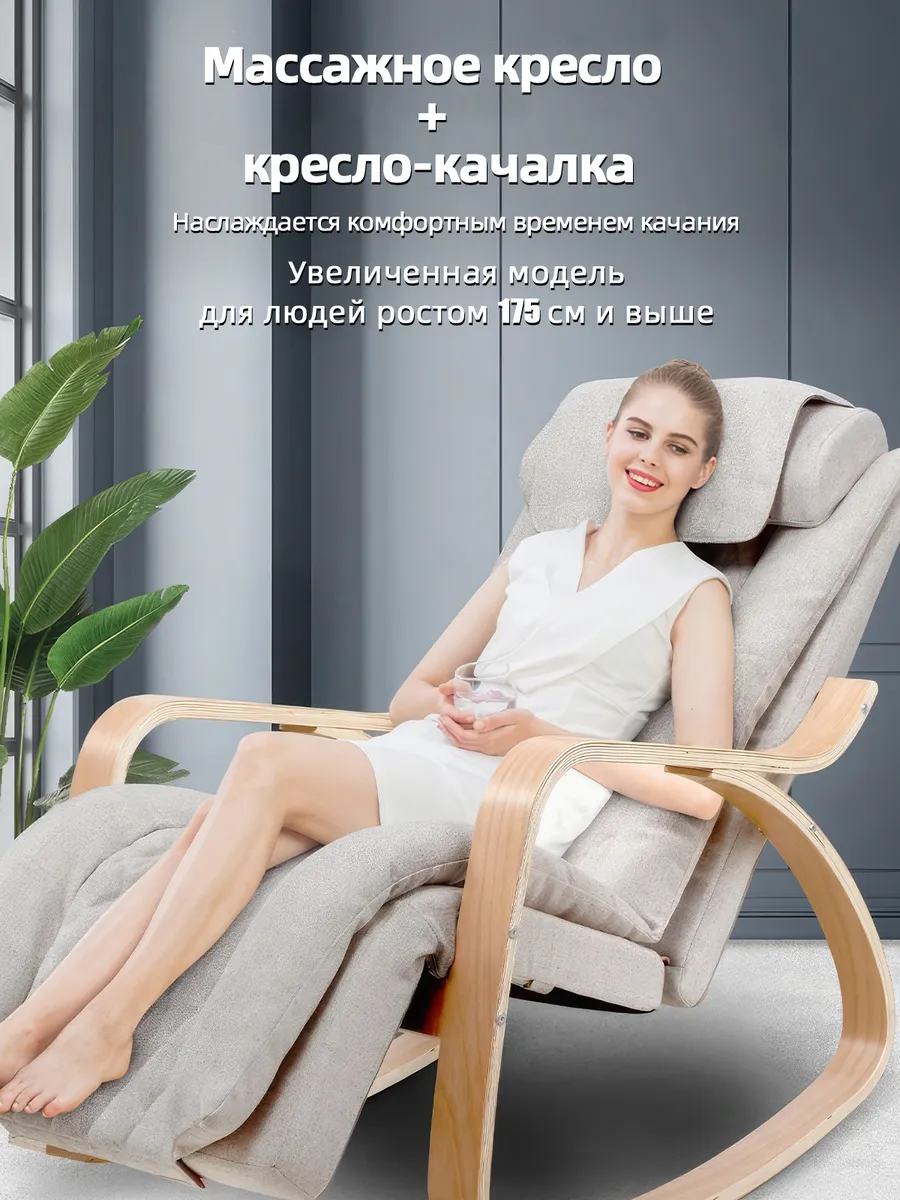 Массажное кресло качалка...