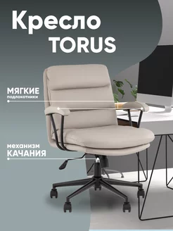 Кресло офисное Torus Стул Груп 259859162 купить за 20 790 ₽ в интернет‑магазине Wildberries