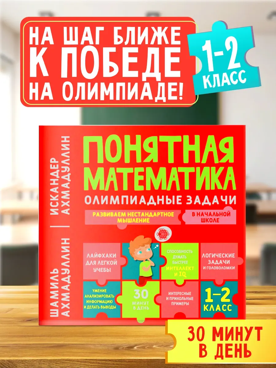 Понятная математика 1 2...
