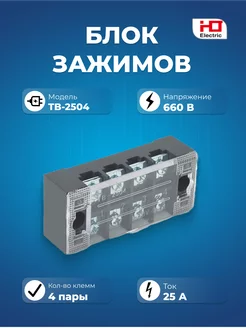 Блок зажимов TB-2504 25A HLT 259859753 купить за 80 ₽ в интернет-магазине Wildberries