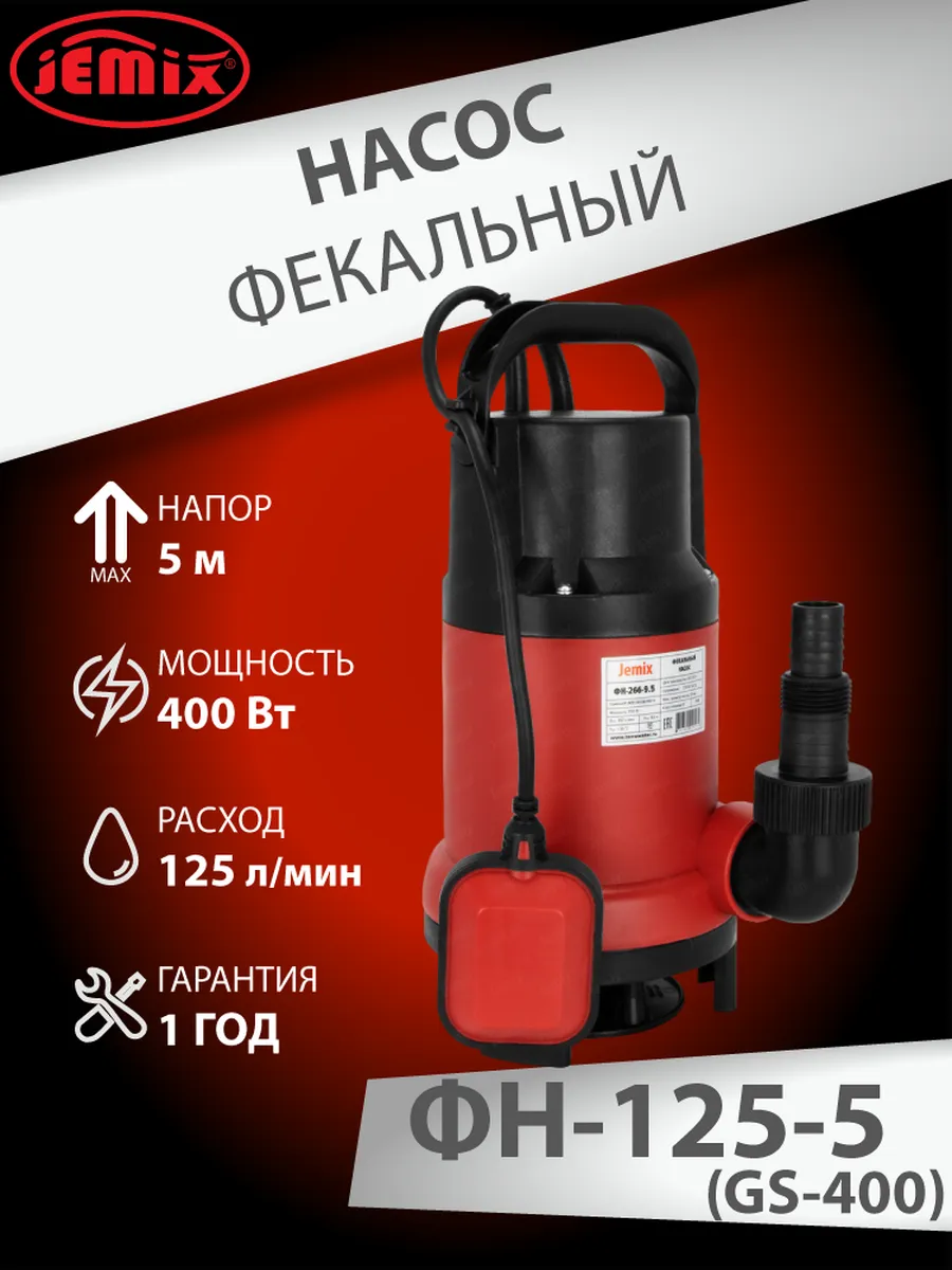 Фекальный насос для...
