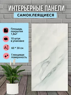 Панели самоклеящиеся для стен VimHome 259861378 купить за 862 ₽ в интернет-магазине Wildberries