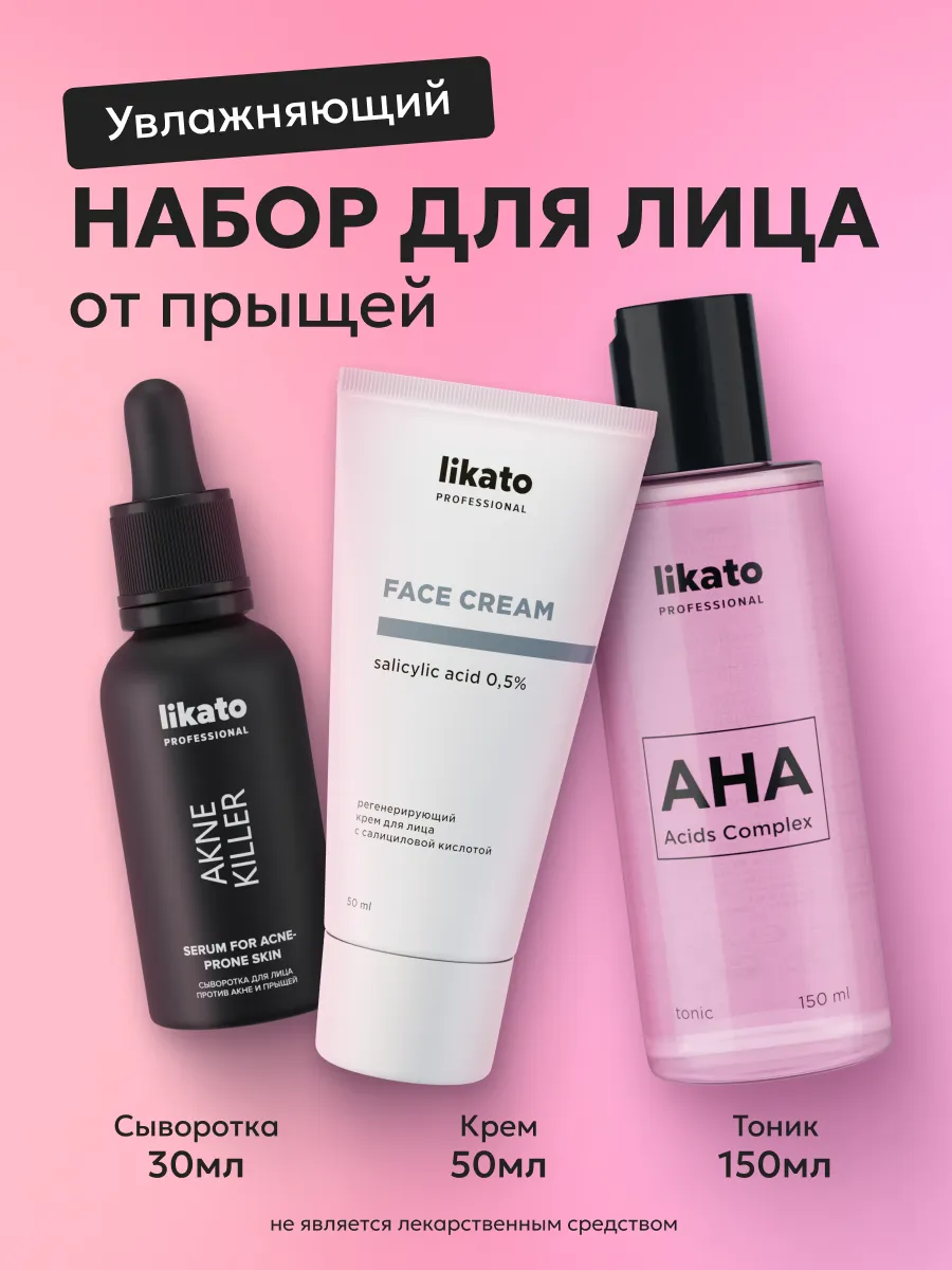 Комплекс для увлажнения кожи лица