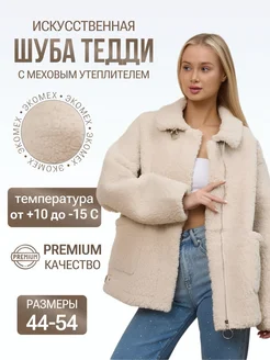 Шуба барашек Тедди оверсайз меховая LEOTURK 259861622 купить за 6 088 ₽ в интернет-магазине Wildberries