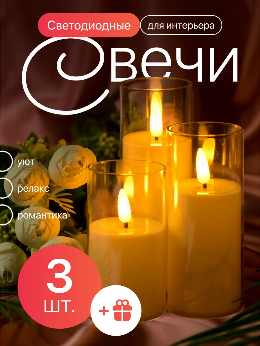 Свечи светодиодные на...