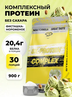 Комплексный протеин 3X PROTEIN Без сахара 900г Фисташка STEELPOWER 259863518 купить за 1 579 ₽ в интернет-магазине Wildberries