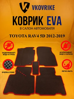 Коврики Ева TOYOTA RAV4 5D 2012-2019