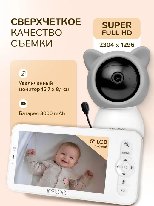 IR.Store Видеоняня wifi с монитором и управлением с телефона, вариант, фото 2