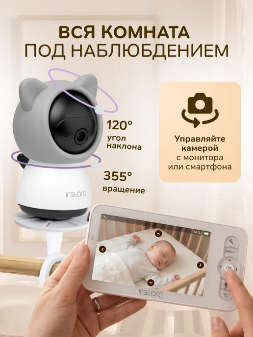 IR.Store Видеоняня wifi с монитором и управлением с телефона, вариант, фото 3