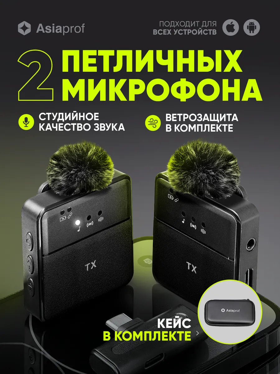 Микрофон петличный беспроводной