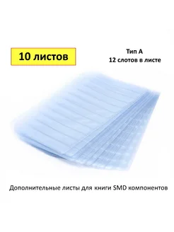 Запасной лист Тип А, 12 строк, для книги SMD (10шт) (55406) Junlong 259867327 купить за 333 ₽ в интернет-магазине Wildberries