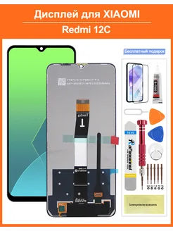 Дисплей для Redmi 12C в сборе с тачскрином