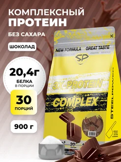 Комплексный протеин 3X PROTEIN Без сахара 900г Шоколад STEELPOWER 259868470 купить за 1 579 ₽ в интернет-магазине Wildberries