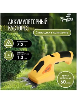 Ножницы-кусторез аккумуляторные ТУНДРА