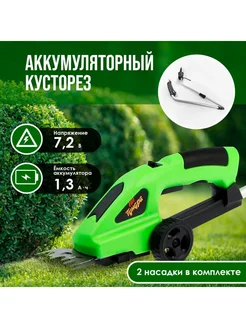 Ножницы-кусторез аккумуляторные ТУНДРА