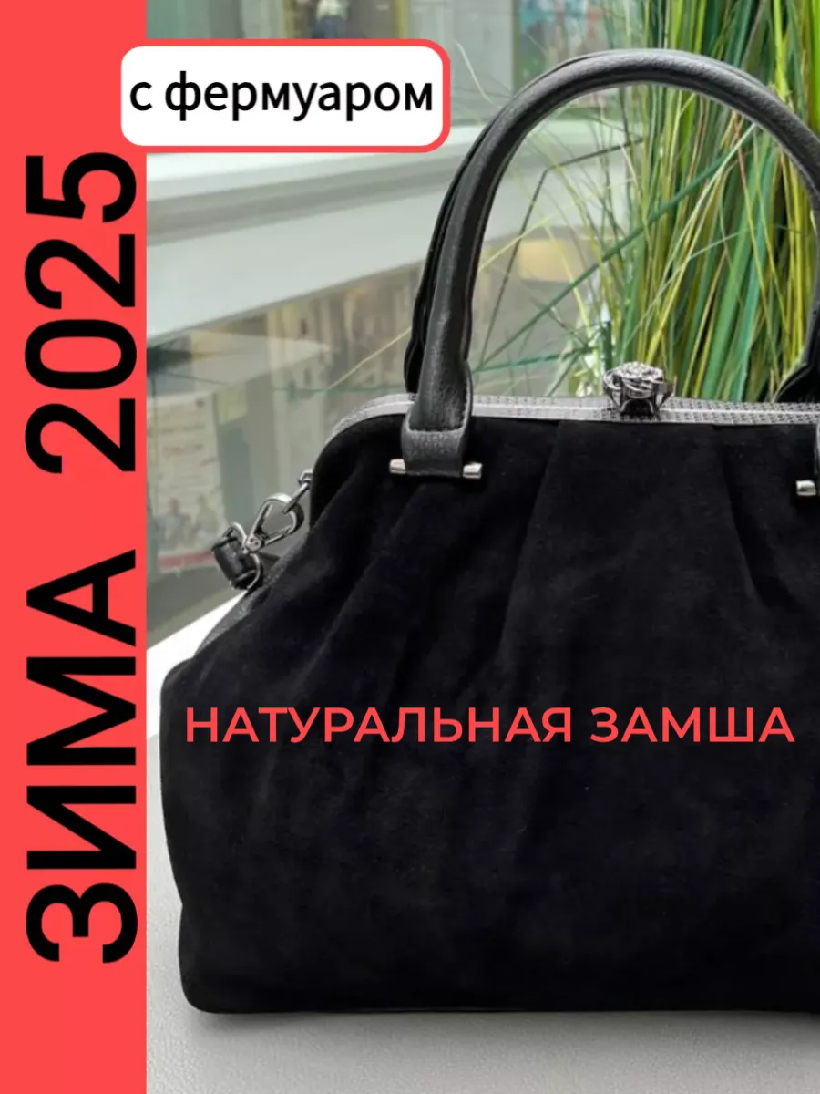 Замшевая сумка