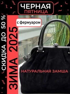 Замшевая сумка МОДНЫЕ ТЕНДЕНЦИИ 259870145 купить за 2 765 ₽ в интернет-магазине Wildberries