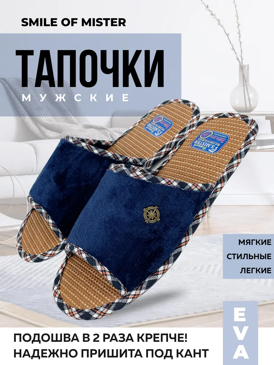 Тапочки домашние